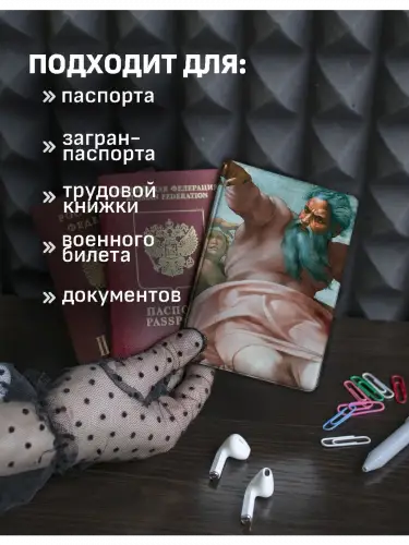 Обложка на паспорт Микеланджело Сотворение Солнца, Луны и растений