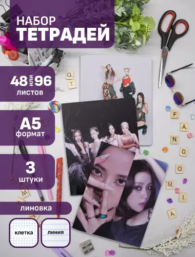 Набор тетрадей Blackpink kpop