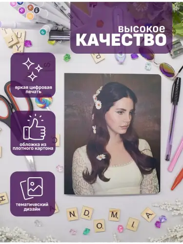 Набор тетрадей Лана Дель Рей
