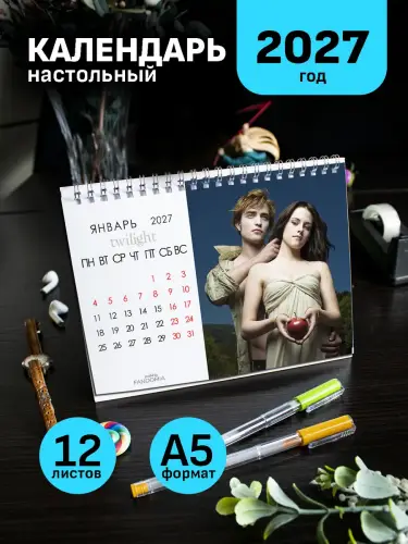 Календарь А5 Сумерки, 12 л., настольный