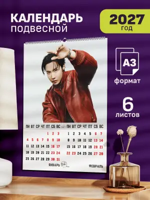 Календарь А3 кпоп BTS J-Hope 6л, подвесной
