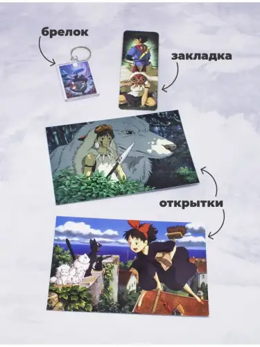 Бокс Хаяо Миядзаки, 12 предметов