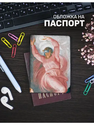 Обложка на паспорт Микеланджело Отделение света от тьмы