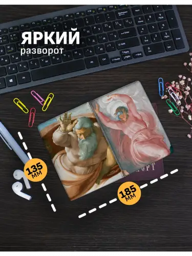 Обложка на паспорт Микеланджело Отделение света от тьмы