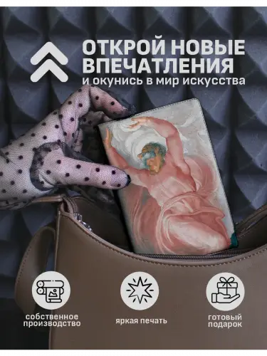Обложка на паспорт Микеланджело Отделение света от тьмы