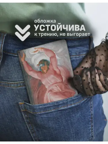 Обложка на паспорт Микеланджело Отделение света от тьмы