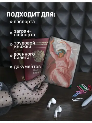 Обложка на паспорт Микеланджело Отделение света от тьмы