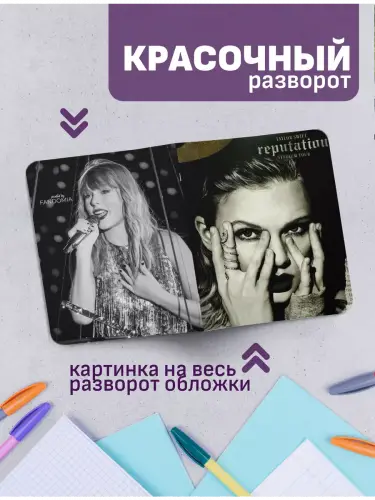 Набор тетрадей Тейлор Свифт Reputation