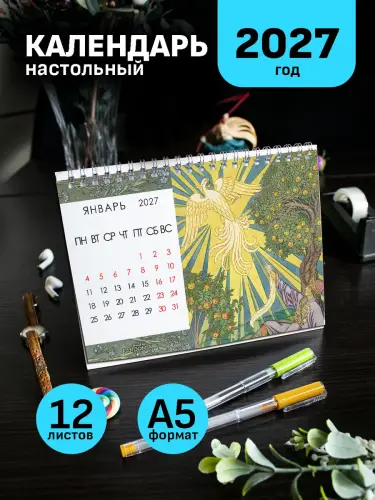 Календарь А5 Билибин, 12 л., настольный