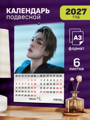 Календарь А3 кпоп BTS Jimin 6л, подвесной