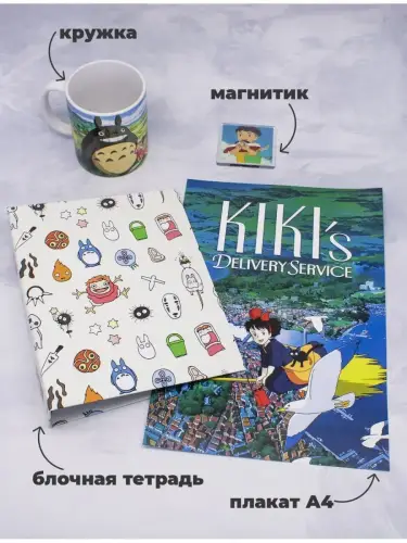 Бокс Хаяо Миядзаки, 17 предметов