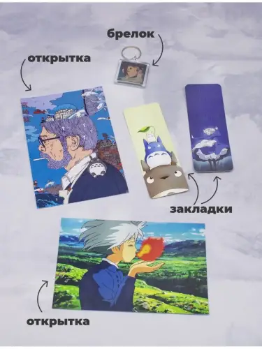 Бокс Хаяо Миядзаки, 17 предметов