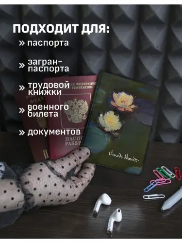 Обложка на паспорт Клод Моне Кувшинки