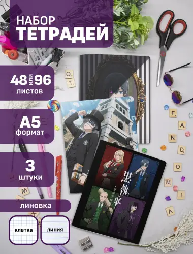 Набор тетрадей Темный Дворецкий арка колледжа