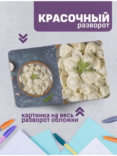 Набор тетрадей Еда пельмени