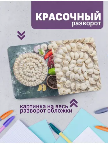 Набор тетрадей Еда пельмени