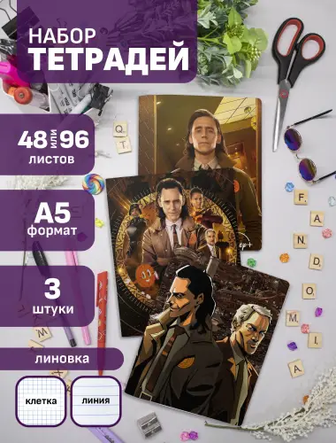 Набор тетрадей Локи