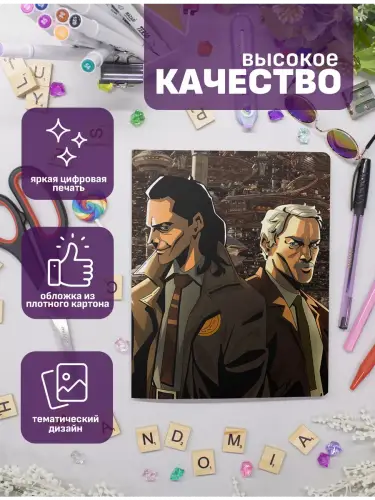 Набор тетрадей Локи