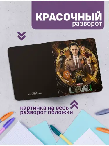 Набор тетрадей Локи