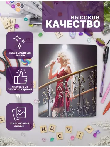 Набор тетрадей Тейлор Свифт Speak Now