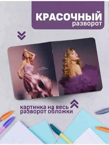 Набор тетрадей Тейлор Свифт Speak Now
