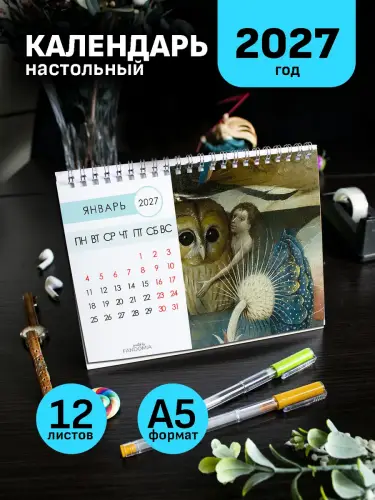 Календарь А5 Босх, 12 л., настольный