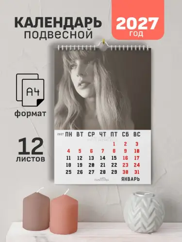 Календарь А4 Тейлор Свифт TTPD, 12 л., подвесной