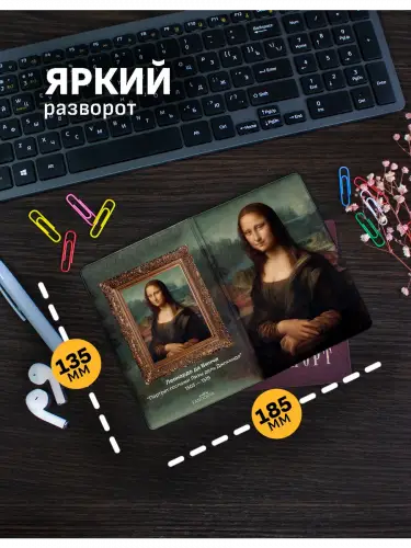 Обложка на паспорт Мона Лиза Леонардо да Винчи