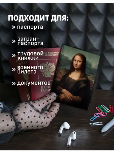 Обложка на паспорт Мона Лиза Леонардо да Винчи
