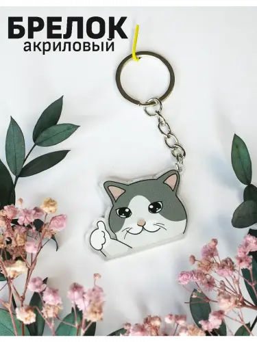 Брелок акриловый Плачущий кот с пальцем вверх