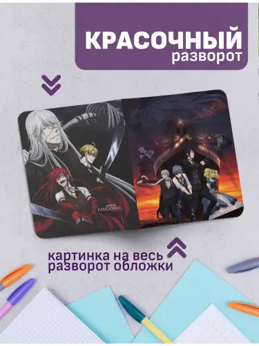 Набор тетрадей Темный Дворецкий арка Книга Атлантики