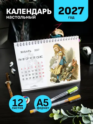 Календарь А5 Алиса в стране чудес, 12 л., настольный
