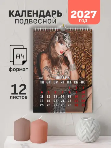 Календарь А4 Тейлор Свифт TLOS , 12 л., подвесной
