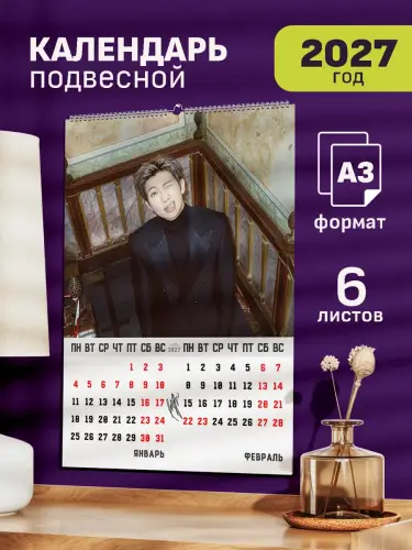 Календарь А3 кпоп BTS RM 6л, подвесной