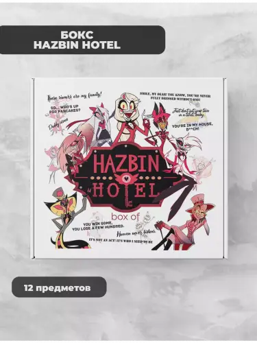 Бокс Отель Хазбин, 12 предметов