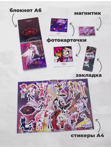 Бокс Отель Хазбин, 12 предметов
