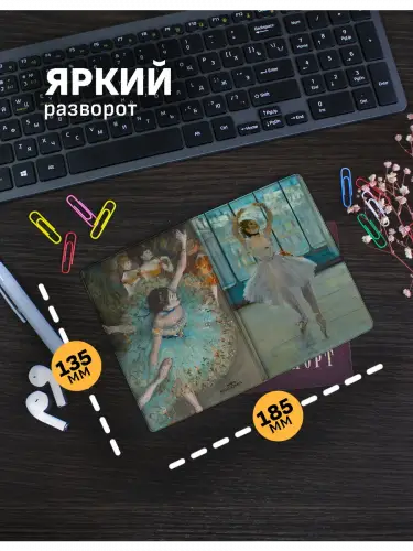 Обложка на паспорт Танцовщица Эдгар Дега