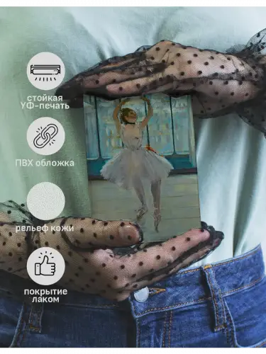 Обложка на паспорт Танцовщица Эдгар Дега
