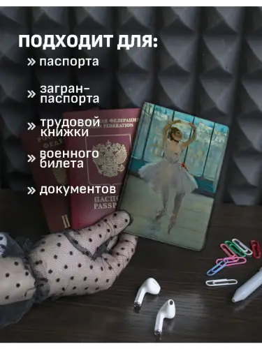Обложка на паспорт Танцовщица Эдгар Дега