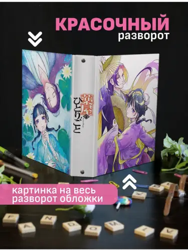 Блочная тетрадь Монолог фармацевта МаоМао и Жэньши