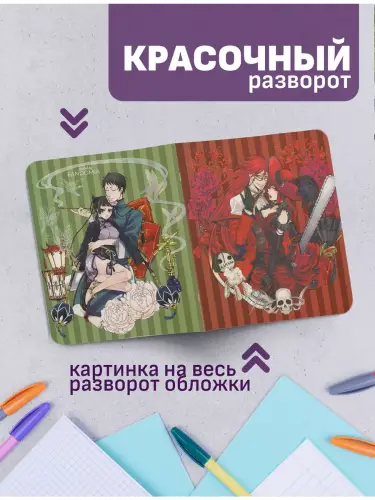 Набор тетрадей Темный Дворецкий