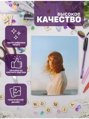 Набор тетрадей Тейлор Свифт 1989 (Taylor’s Version)