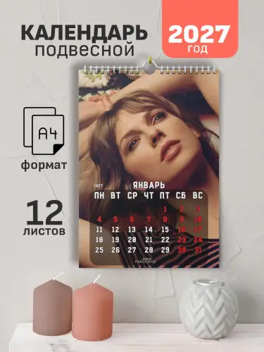 Календарь А4 Тейлор Свифт, 12 л., подвесной