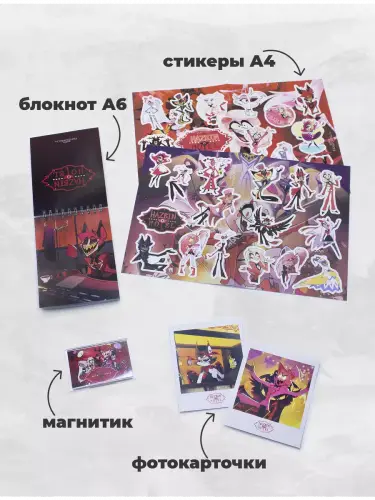Бокс Отель Хазбин, 17 предметов