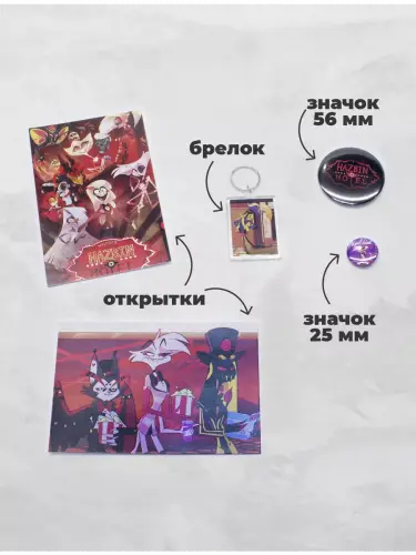 Бокс Отель Хазбин, 17 предметов