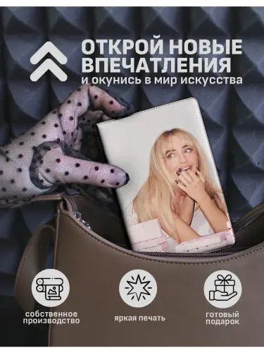 Обложка на паспорт Сабрина Карпентер