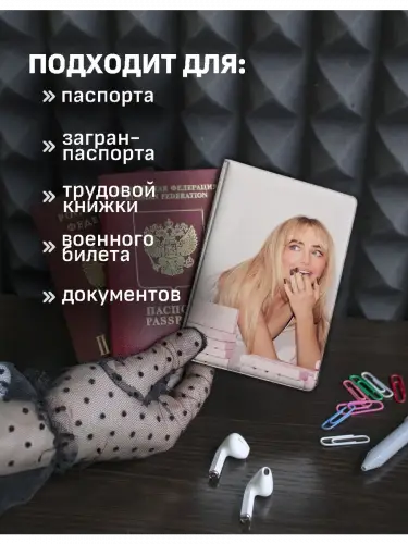 Обложка на паспорт Сабрина Карпентер