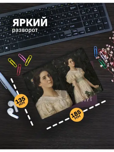 Обложка на паспорт Виктор Васнецов Портрет Веры Саввишны Мамонтовой