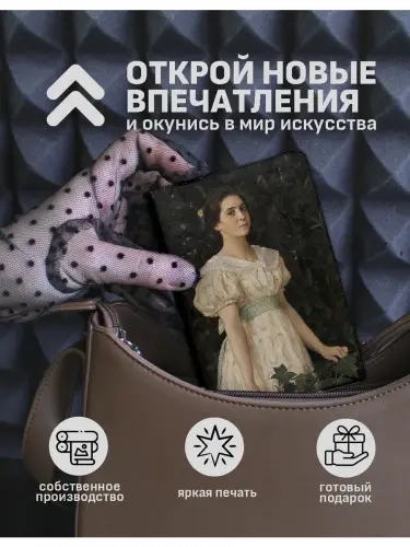Обложка на паспорт Виктор Васнецов Портрет Веры Саввишны Мамонтовой