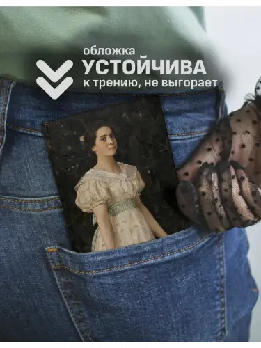 Обложка на паспорт Виктор Васнецов Портрет Веры Саввишны Мамонтовой